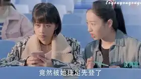 恬恬初遇孙昊心花怒放