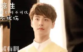 凉生口碑呈俩极化,好评都给马天宇,钟汉良无故背锅歌迷不满
