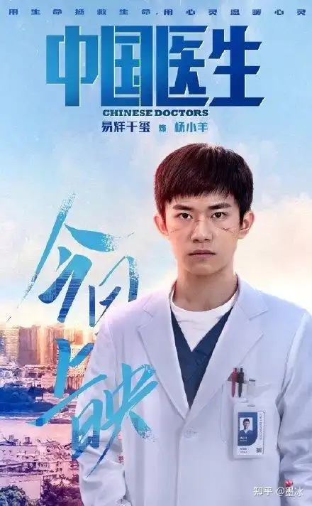 中国医生上映,易烊千玺又被夸了,袁泉朱亚文这样评价他
