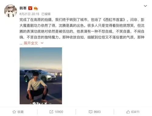 韩寒晒飞驰人生剧照,沈腾赤脚与赛车合影,表情却很严肃