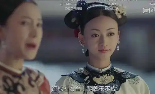 延禧攻略纳兰淳雪对着松树唱柳树,首次侍寝被魏璎珞破坏
