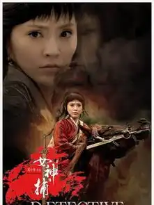 女神捕第1集分集剧情电视剧