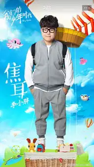 电视剧我们的少年时代中演焦耳的那个小胖子叫什么多大了
