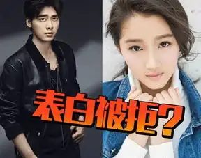 李易峰拒绝关晓彤告白一事,原来是这么回事
