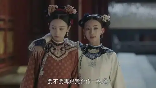 延禧攻略加更,令妃娘娘亲传职场经
