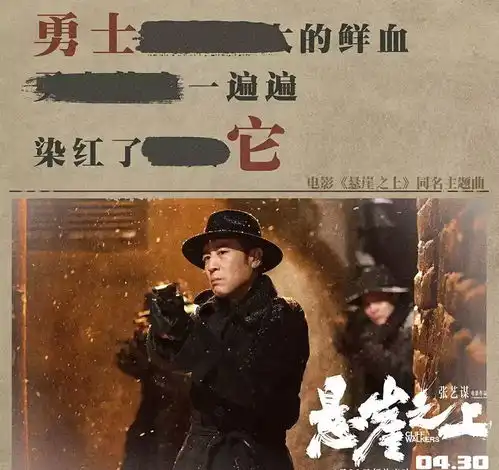 悬崖之上全网首播上线,张艺谋为何每次都能出精品
