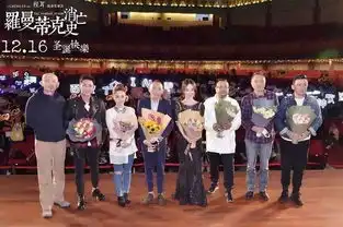 罗曼蒂克消亡史广州深圳宁波路演体面的电影引影迷激赞