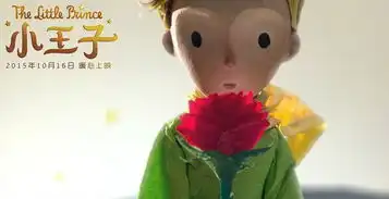 童心回归之作影片小王子精彩剧照展示