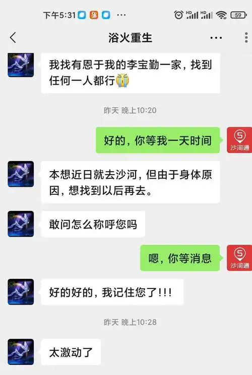 沙河寻亲40载,他没有忘记当年的恩人.....