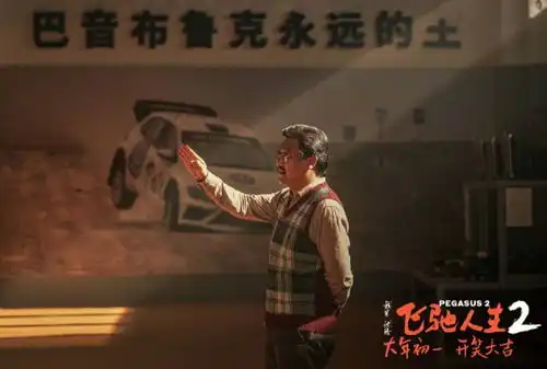 飞驰人生2,你知道这5年我是怎么过的吗