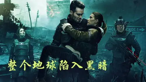 科幻片脑洞大开,人类是外星人占领地球的病毒,最后只剩三人