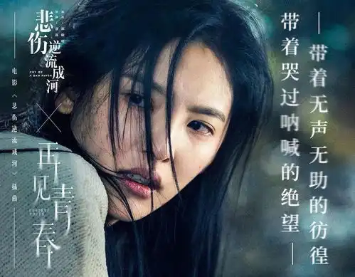 悲伤逆流成河