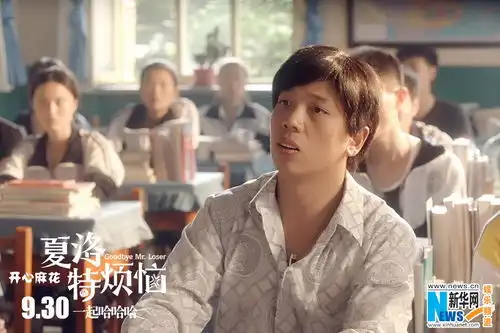 夏洛特烦恼曝海报沈腾马丽搞笑三角恋
