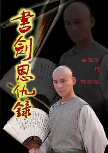 书剑恩仇录剧照
