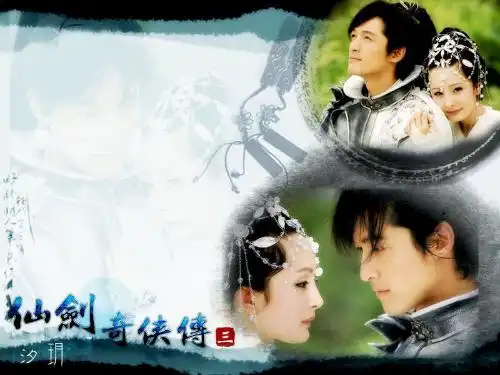仙剑奇侠传1剧照电视剧
