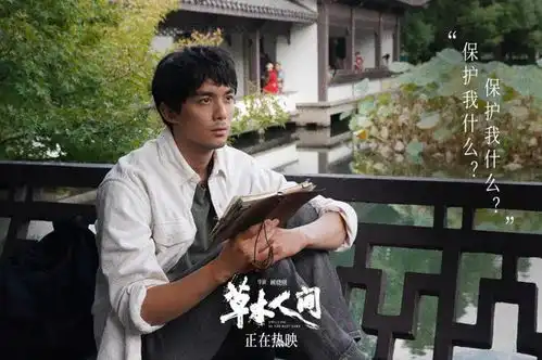 群星闪耀时定档,没有一顿火锅解决不了的事预告,草木人间剧照