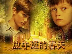 放牛班的春天剧照本片