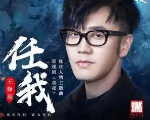 任我
