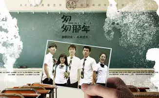 匆匆那年剧照海报