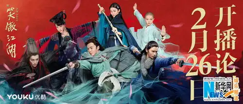 新笑傲江湖定档2月26日女主海报造型英气