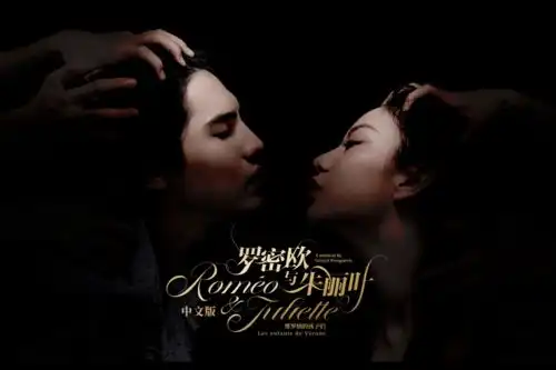 二十一年全球经典传唱音乐剧罗密欧与朱丽叶首部中文版重磅登陆上海
