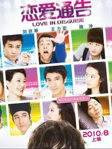 恋爱通告高清在线观看恋爱通告qvod下载电影恋爱通告完整版dvd全集恋爱通告优酷视频恋爱通告dvd恋爱通告影评恋爱通告高清