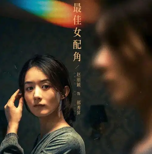 百花奖这一夜,电影第二十条成最大赢家,贾玲让人意难平
