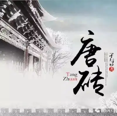 著名网络作家孑与2修订版唐砖出版上市同名电视剧即将上映
