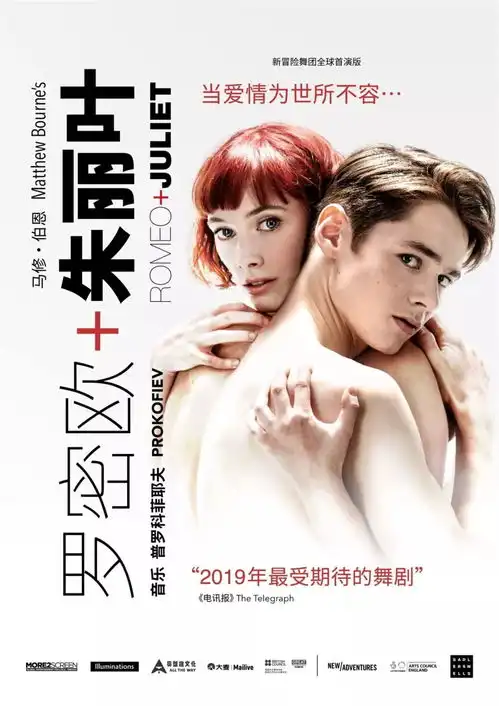 超前点映马修伯恩颠覆性改编版罗密欧与朱丽叶
