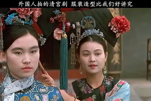 外国人拍的清宫剧,造型服装比我们还考究,神还原