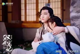 墨连城曲檀儿双世情深,细说双世宠妃火起来四个原因