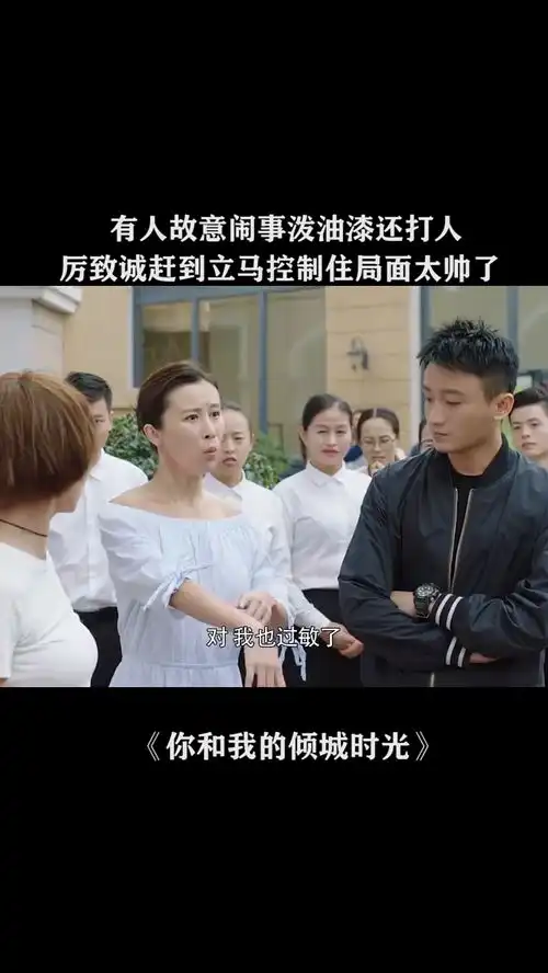 你和我的倾城时光这摆明就是故意闹事啊影视剪辑