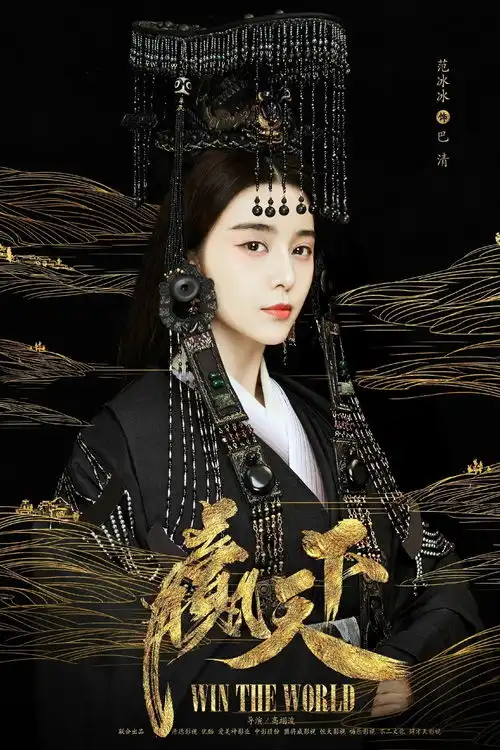 范冰冰新剧一波三折先是被迫改名,现又被曝遭电视台撤档涉嫌抄袭