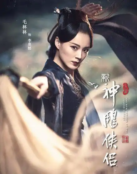 古天乐神雕侠侣剧照毛晓