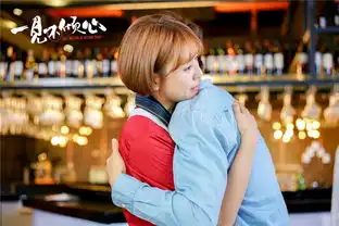 一见不倾心曝相拥版剧照