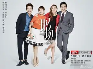 职场是个技术活将播王耀庆潘之琳拒绝毒鸡汤