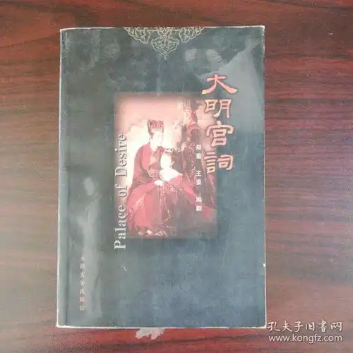 大明宫词有剧照人民文学出版社
