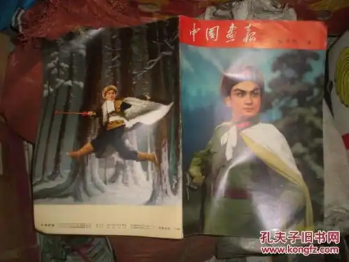 中国画报1970年第2期日文版智取威虎山剧照

