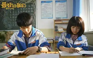 最好的我们耿耿剧照
