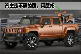 悍马h3改装车满足郊游城市探险需求
