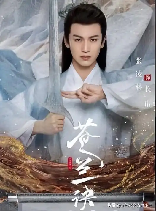 苍兰诀长珩仙君张凌赫有点魅力,但不太多