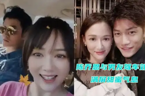 甜蜜爆表陈乔恩与男友驾车郊游,她拍下两人同框画面幸福感满溢
