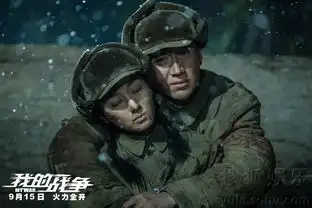 我的战争曝烽火情深特辑重现战地刻骨真情8696244
