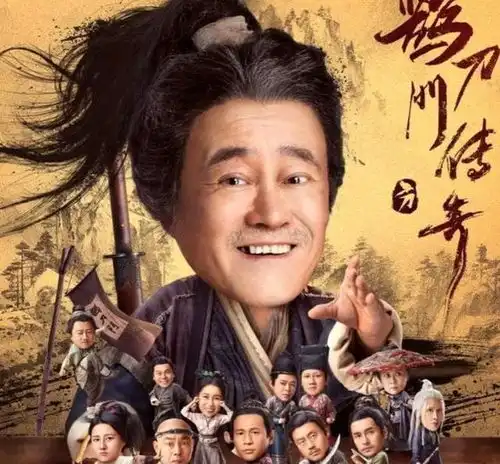 赵本山新剧鹊刀门传奇官宣定档,赵家班集结古装武侠喜剧来袭
