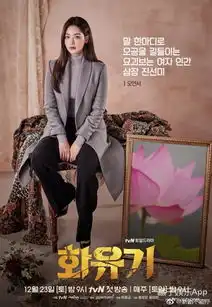 孙悟空爱上唐三藏首播收视超过鬼怪的花游记好看吗