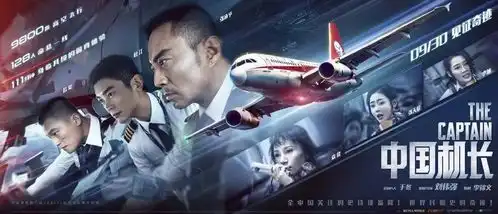 万米高空看中国机长如何力挽狂澜
