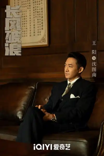 长风破浪发全阵容剧照以年代浪漫谱民国传奇
