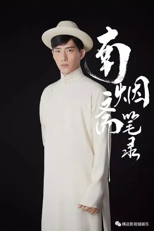 南烟斋笔录井柏然造型曝光复古而时尚