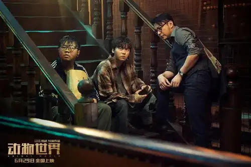 电影动物世界全国超前点映
