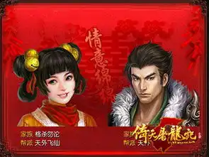 2011年我们结婚吧倚天屠龙记结婚系统